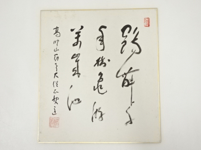 JAPANESE ART / HAND PAINTED SHIKISHI / CALLIGRAPHY